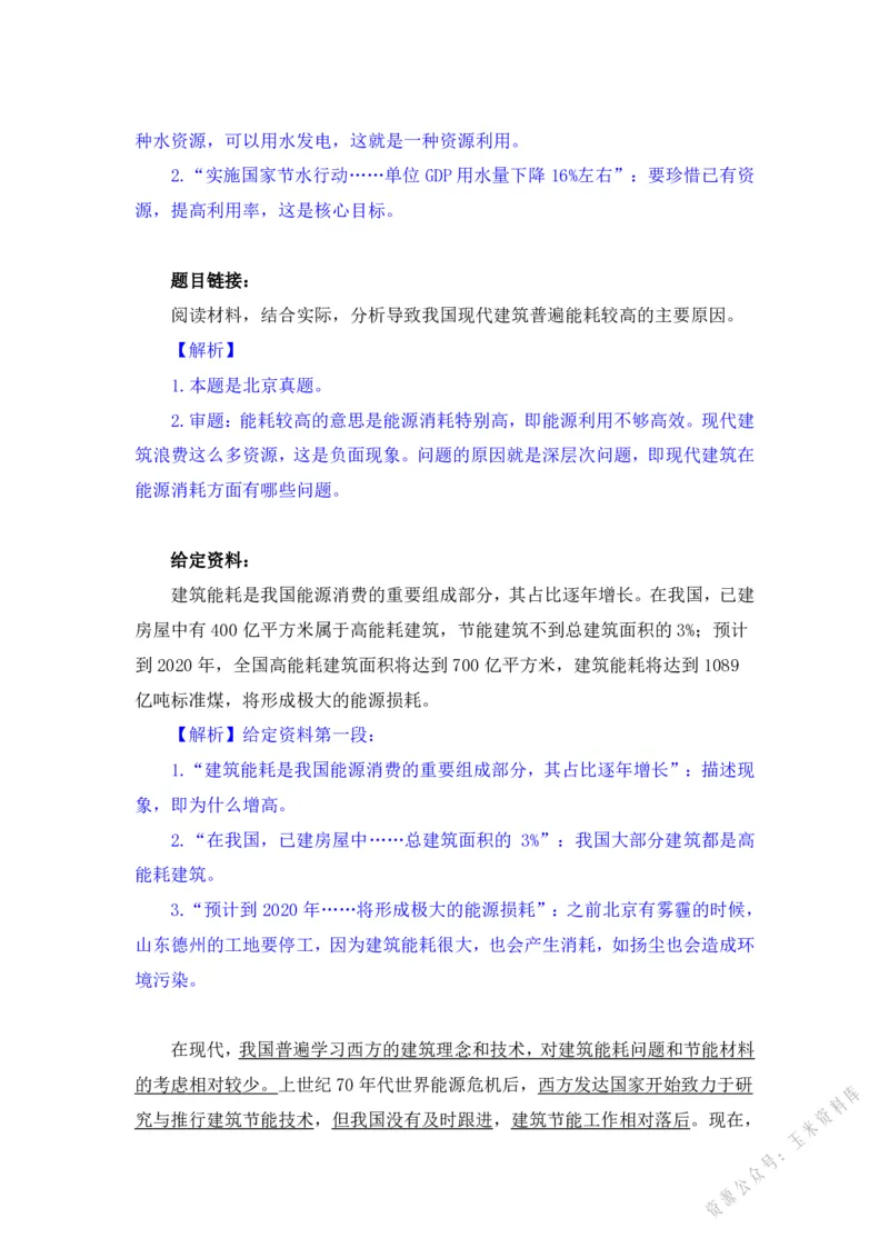 生态3_2026考公资料_（09）李梦圆_李梦圆申论一词千金班_讲义