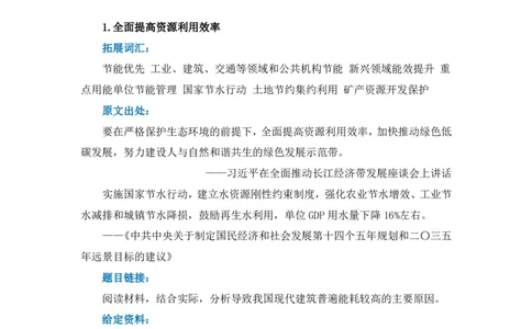 生态3_2026考公资料_（09）李梦圆_李梦圆申论一词千金班_讲义