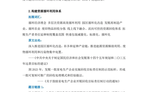 生态3_2026考公资料_（09）李梦圆_李梦圆申论一词千金班_讲义