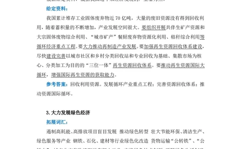 生态3_2026考公资料_（09）李梦圆_李梦圆申论一词千金班_讲义