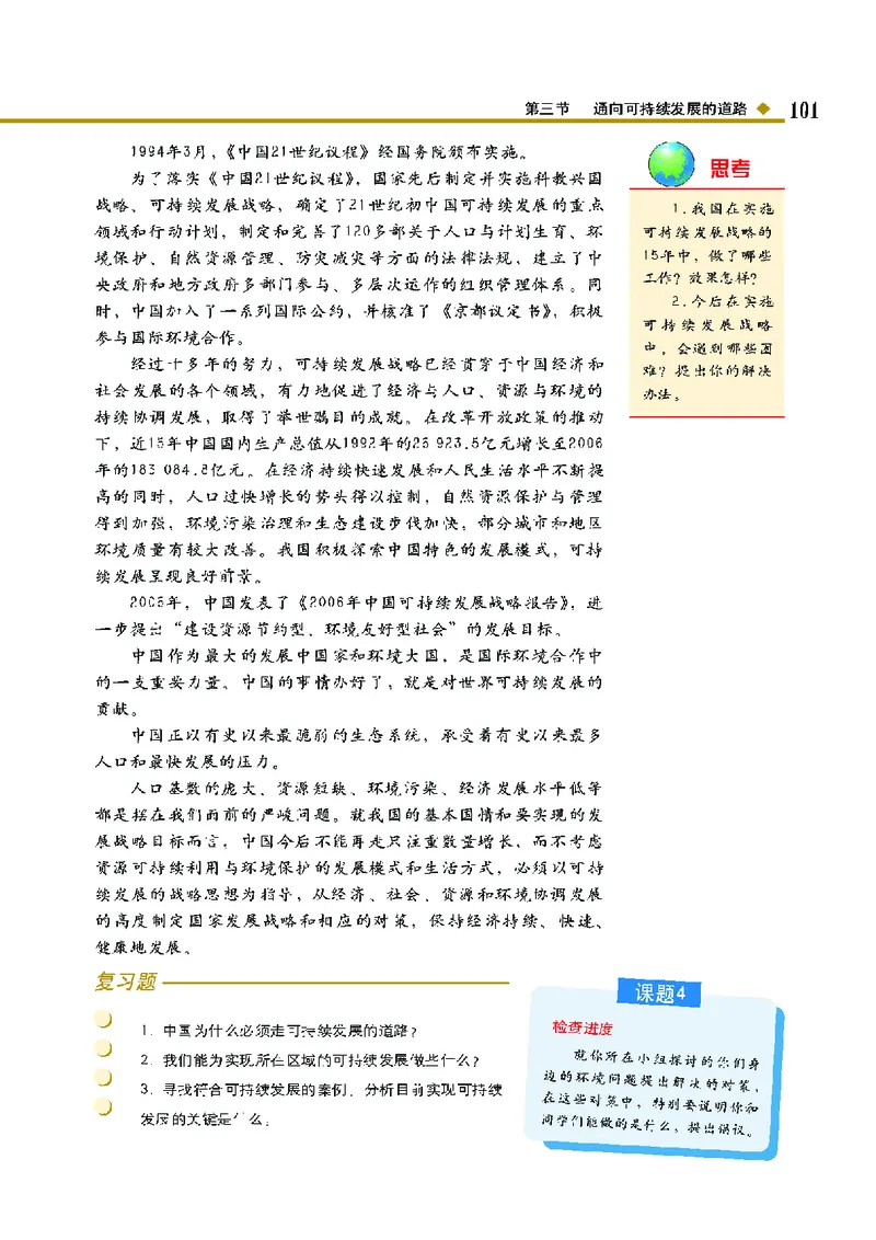中图版高中地理必修2_4-教培资料-26年最新资料-同步更新_初中高中教资_03科三专项（进去保存报考的学科即可）_02科三专项（笔记真题思维导图教学设计版本二）