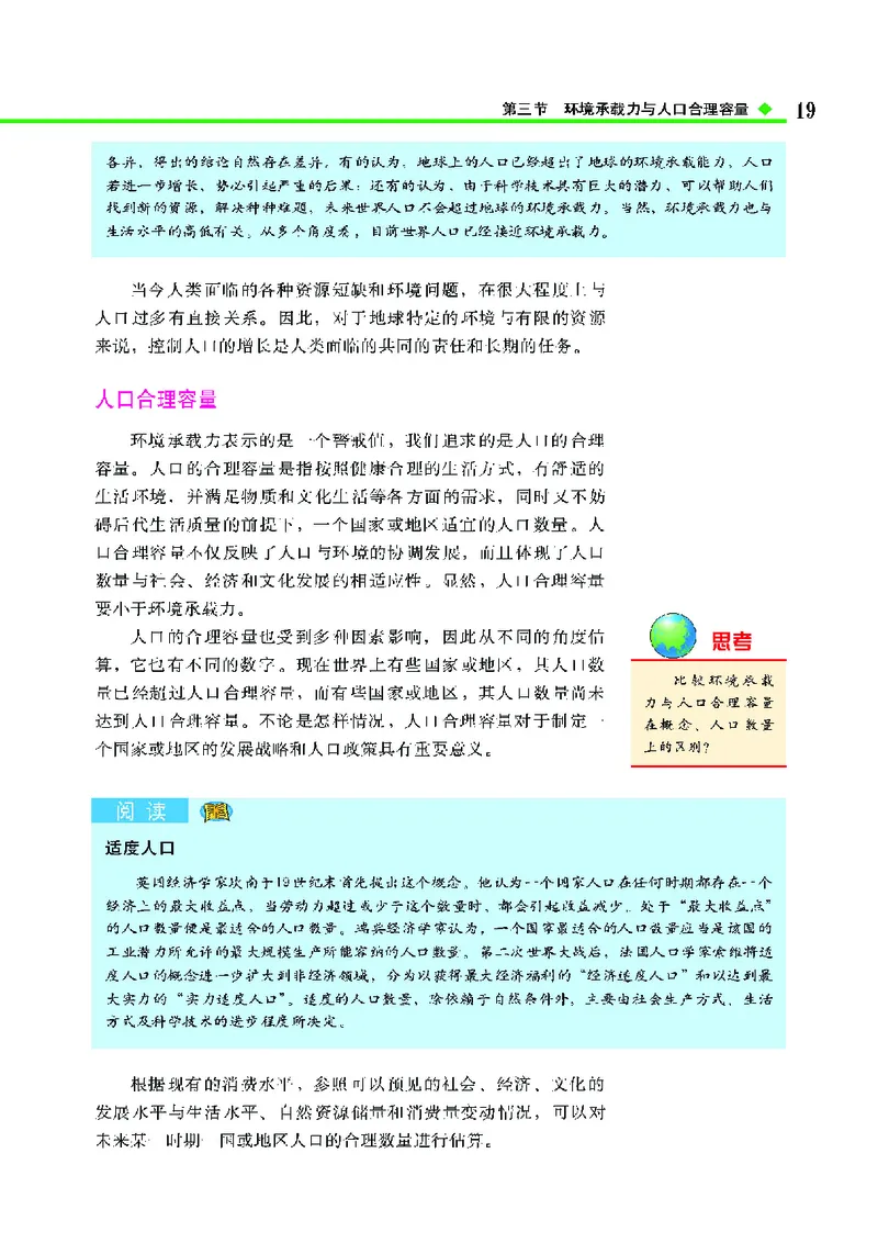中图版高中地理必修2_4-教培资料-26年最新资料-同步更新_初中高中教资_03科三专项（进去保存报考的学科即可）_02科三专项（笔记真题思维导图教学设计版本二）