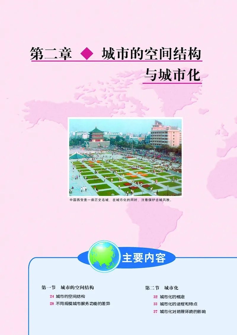 中图版高中地理必修2_4-教培资料-26年最新资料-同步更新_初中高中教资_03科三专项（进去保存报考的学科即可）_02科三专项（笔记真题思维导图教学设计版本二）