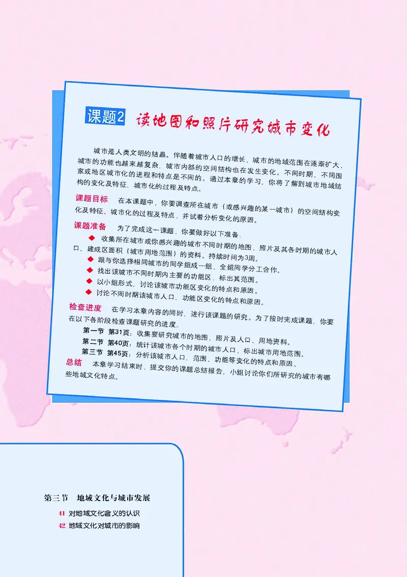 中图版高中地理必修2_4-教培资料-26年最新资料-同步更新_初中高中教资_03科三专项（进去保存报考的学科即可）_02科三专项（笔记真题思维导图教学设计版本二）