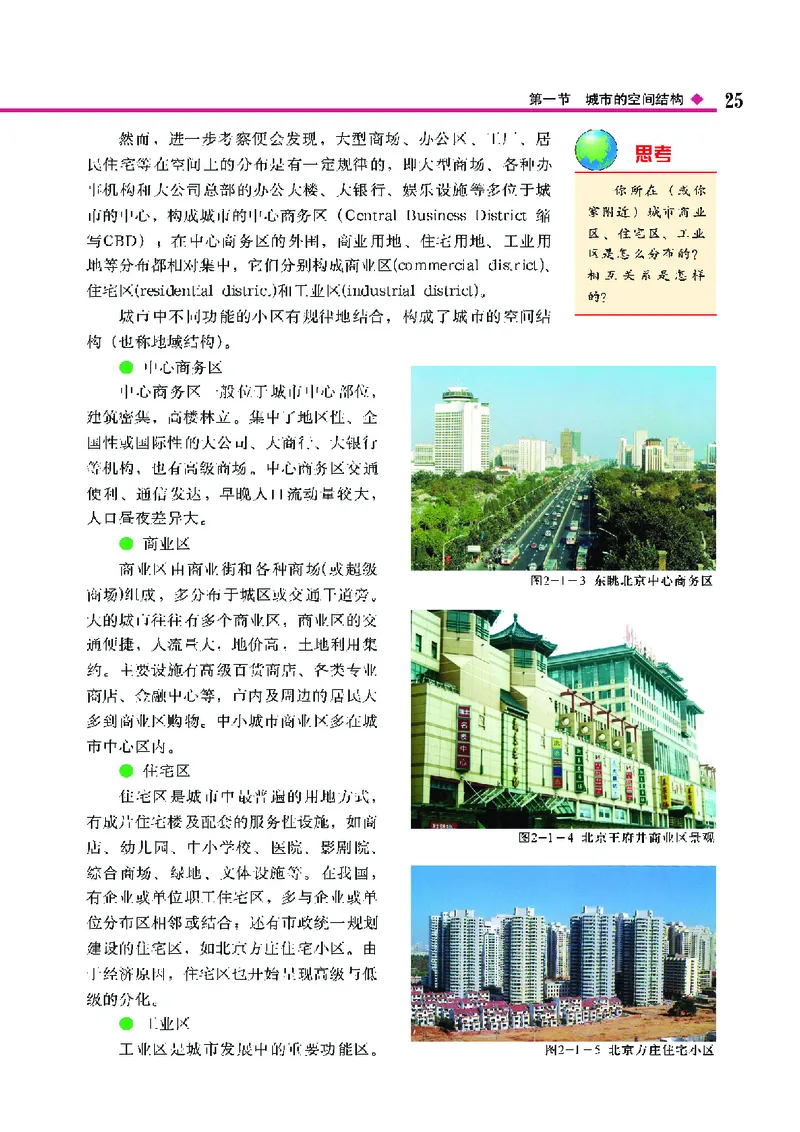 中图版高中地理必修2_4-教培资料-26年最新资料-同步更新_初中高中教资_03科三专项（进去保存报考的学科即可）_02科三专项（笔记真题思维导图教学设计版本二）