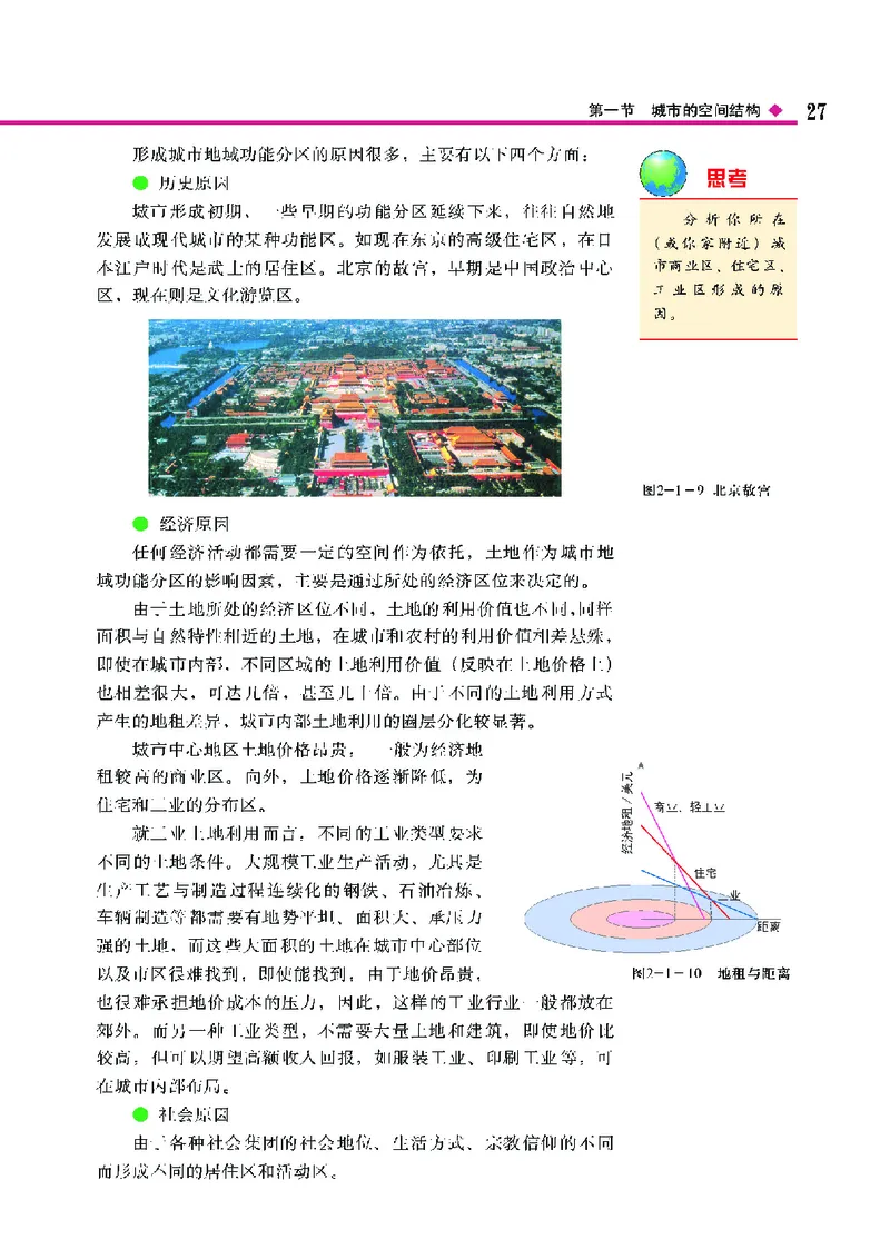 中图版高中地理必修2_4-教培资料-26年最新资料-同步更新_初中高中教资_03科三专项（进去保存报考的学科即可）_02科三专项（笔记真题思维导图教学设计版本二）