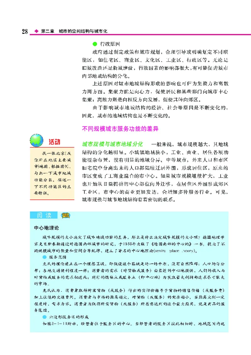 中图版高中地理必修2_4-教培资料-26年最新资料-同步更新_初中高中教资_03科三专项（进去保存报考的学科即可）_02科三专项（笔记真题思维导图教学设计版本二）