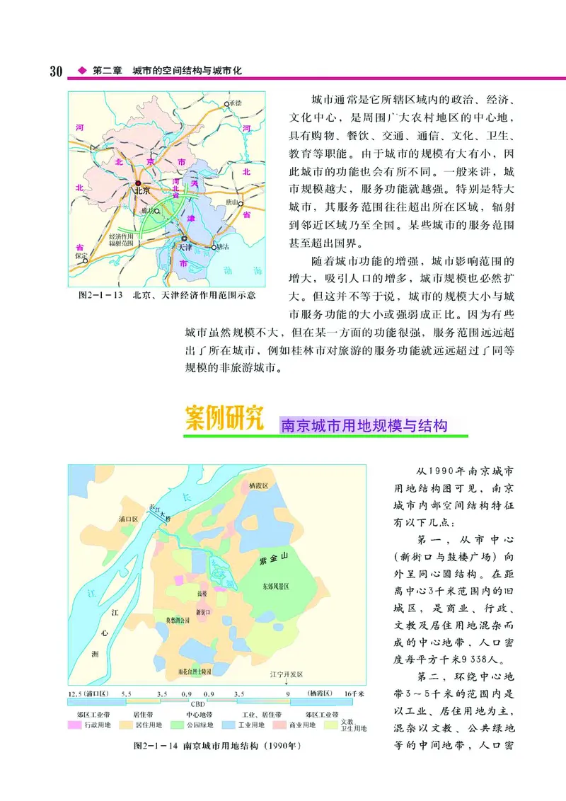 中图版高中地理必修2_4-教培资料-26年最新资料-同步更新_初中高中教资_03科三专项（进去保存报考的学科即可）_02科三专项（笔记真题思维导图教学设计版本二）
