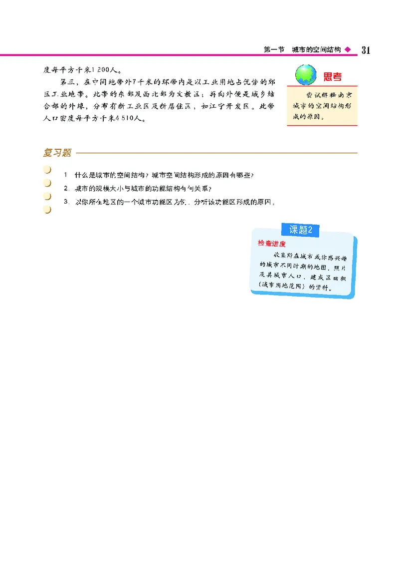 中图版高中地理必修2_4-教培资料-26年最新资料-同步更新_初中高中教资_03科三专项（进去保存报考的学科即可）_02科三专项（笔记真题思维导图教学设计版本二）