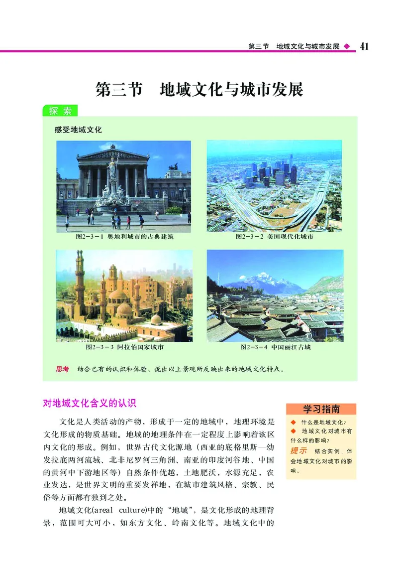 中图版高中地理必修2_4-教培资料-26年最新资料-同步更新_初中高中教资_03科三专项（进去保存报考的学科即可）_02科三专项（笔记真题思维导图教学设计版本二）