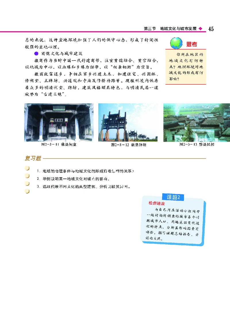 中图版高中地理必修2_4-教培资料-26年最新资料-同步更新_初中高中教资_03科三专项（进去保存报考的学科即可）_02科三专项（笔记真题思维导图教学设计版本二）