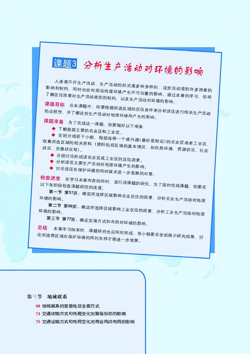 中图版高中地理必修2_4-教培资料-26年最新资料-同步更新_初中高中教资_03科三专项（进去保存报考的学科即可）_02科三专项（笔记真题思维导图教学设计版本二）