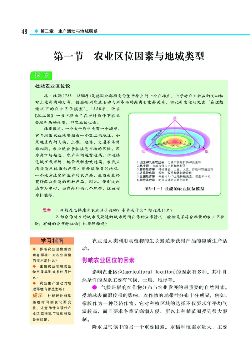 中图版高中地理必修2_4-教培资料-26年最新资料-同步更新_初中高中教资_03科三专项（进去保存报考的学科即可）_02科三专项（笔记真题思维导图教学设计版本二）