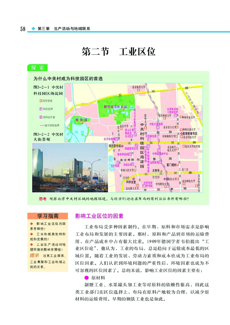 中图版高中地理必修2_4-教培资料-26年最新资料-同步更新_初中高中教资_03科三专项（进去保存报考的学科即可）_02科三专项（笔记真题思维导图教学设计版本二）
