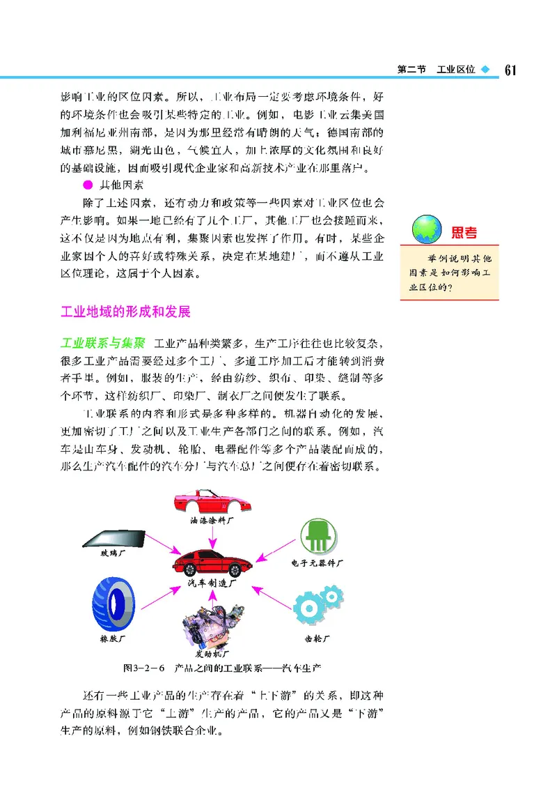 中图版高中地理必修2_4-教培资料-26年最新资料-同步更新_初中高中教资_03科三专项（进去保存报考的学科即可）_02科三专项（笔记真题思维导图教学设计版本二）