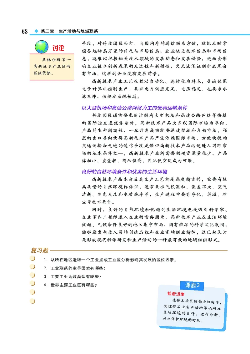 中图版高中地理必修2_4-教培资料-26年最新资料-同步更新_初中高中教资_03科三专项（进去保存报考的学科即可）_02科三专项（笔记真题思维导图教学设计版本二）