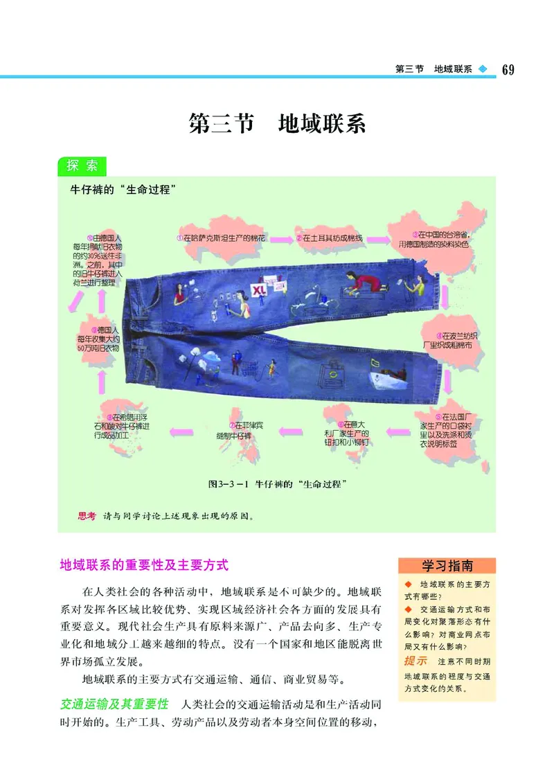 中图版高中地理必修2_4-教培资料-26年最新资料-同步更新_初中高中教资_03科三专项（进去保存报考的学科即可）_02科三专项（笔记真题思维导图教学设计版本二）