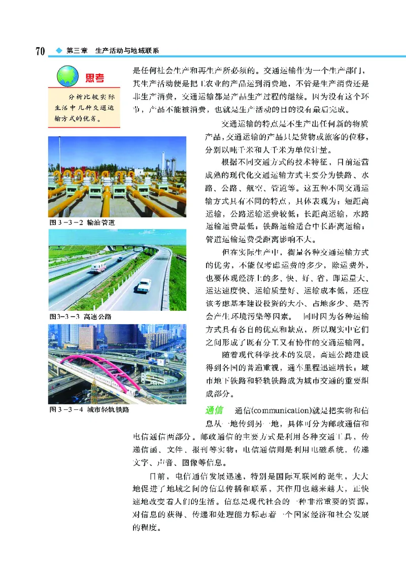 中图版高中地理必修2_4-教培资料-26年最新资料-同步更新_初中高中教资_03科三专项（进去保存报考的学科即可）_02科三专项（笔记真题思维导图教学设计版本二）