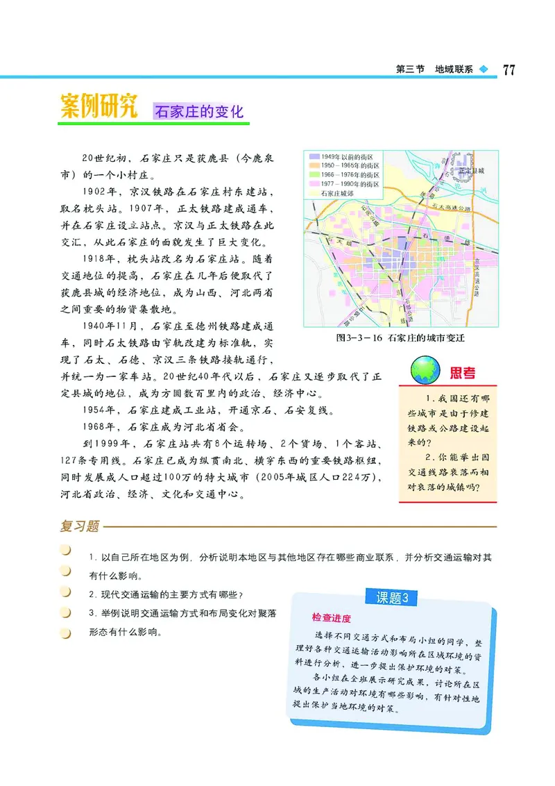 中图版高中地理必修2_4-教培资料-26年最新资料-同步更新_初中高中教资_03科三专项（进去保存报考的学科即可）_02科三专项（笔记真题思维导图教学设计版本二）