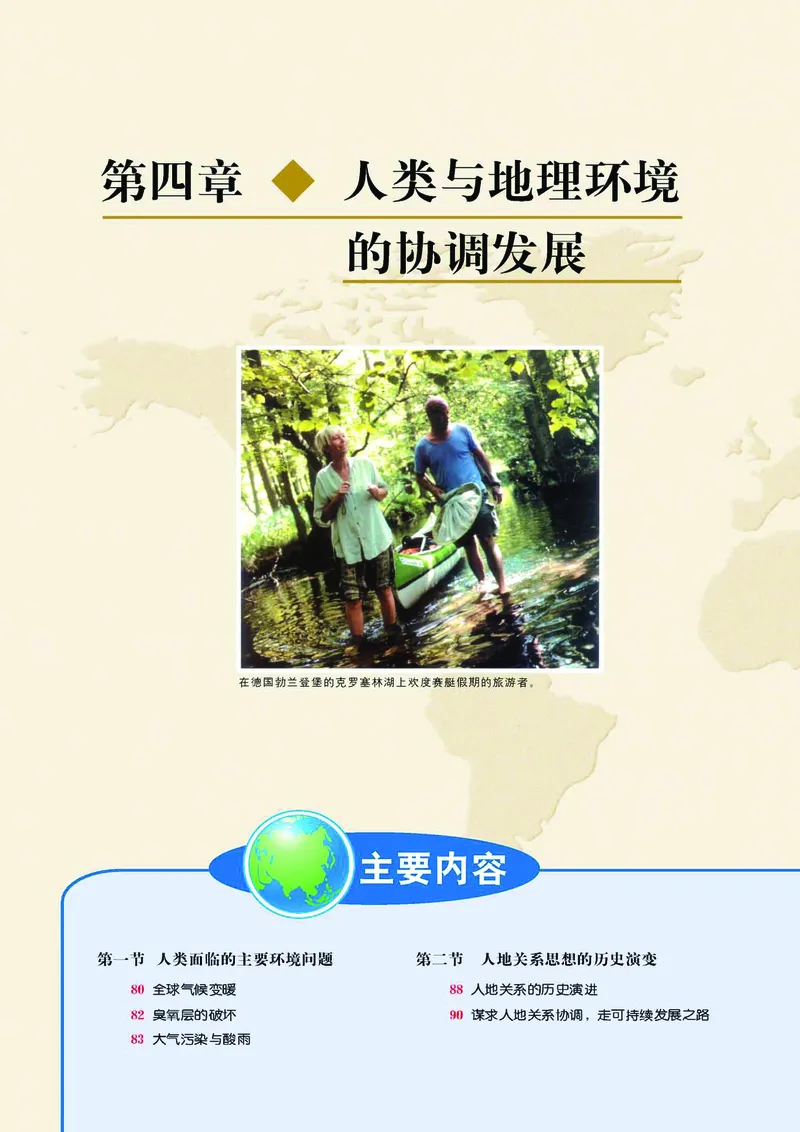 中图版高中地理必修2_4-教培资料-26年最新资料-同步更新_初中高中教资_03科三专项（进去保存报考的学科即可）_02科三专项（笔记真题思维导图教学设计版本二）