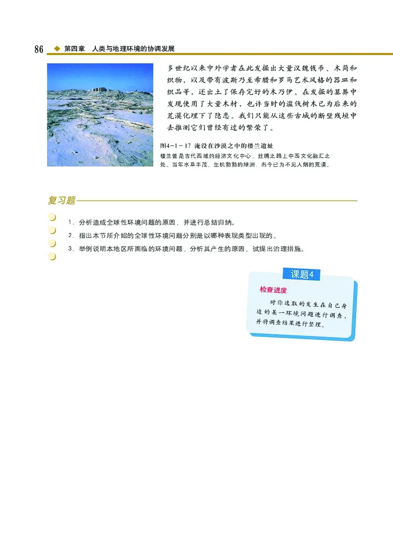 中图版高中地理必修2_4-教培资料-26年最新资料-同步更新_初中高中教资_03科三专项（进去保存报考的学科即可）_02科三专项（笔记真题思维导图教学设计版本二）
