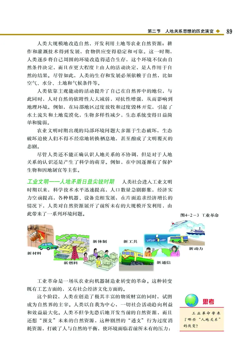 中图版高中地理必修2_4-教培资料-26年最新资料-同步更新_初中高中教资_03科三专项（进去保存报考的学科即可）_02科三专项（笔记真题思维导图教学设计版本二）