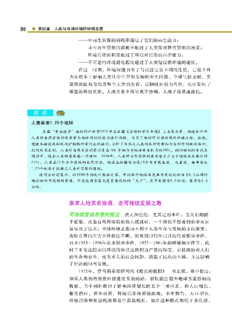 中图版高中地理必修2_4-教培资料-26年最新资料-同步更新_初中高中教资_03科三专项（进去保存报考的学科即可）_02科三专项（笔记真题思维导图教学设计版本二）