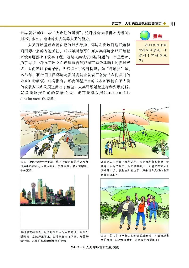 中图版高中地理必修2_4-教培资料-26年最新资料-同步更新_初中高中教资_03科三专项（进去保存报考的学科即可）_02科三专项（笔记真题思维导图教学设计版本二）