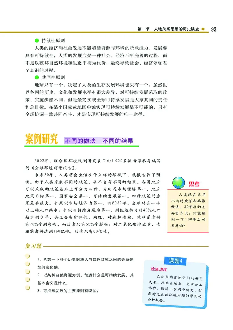 中图版高中地理必修2_4-教培资料-26年最新资料-同步更新_初中高中教资_03科三专项（进去保存报考的学科即可）_02科三专项（笔记真题思维导图教学设计版本二）