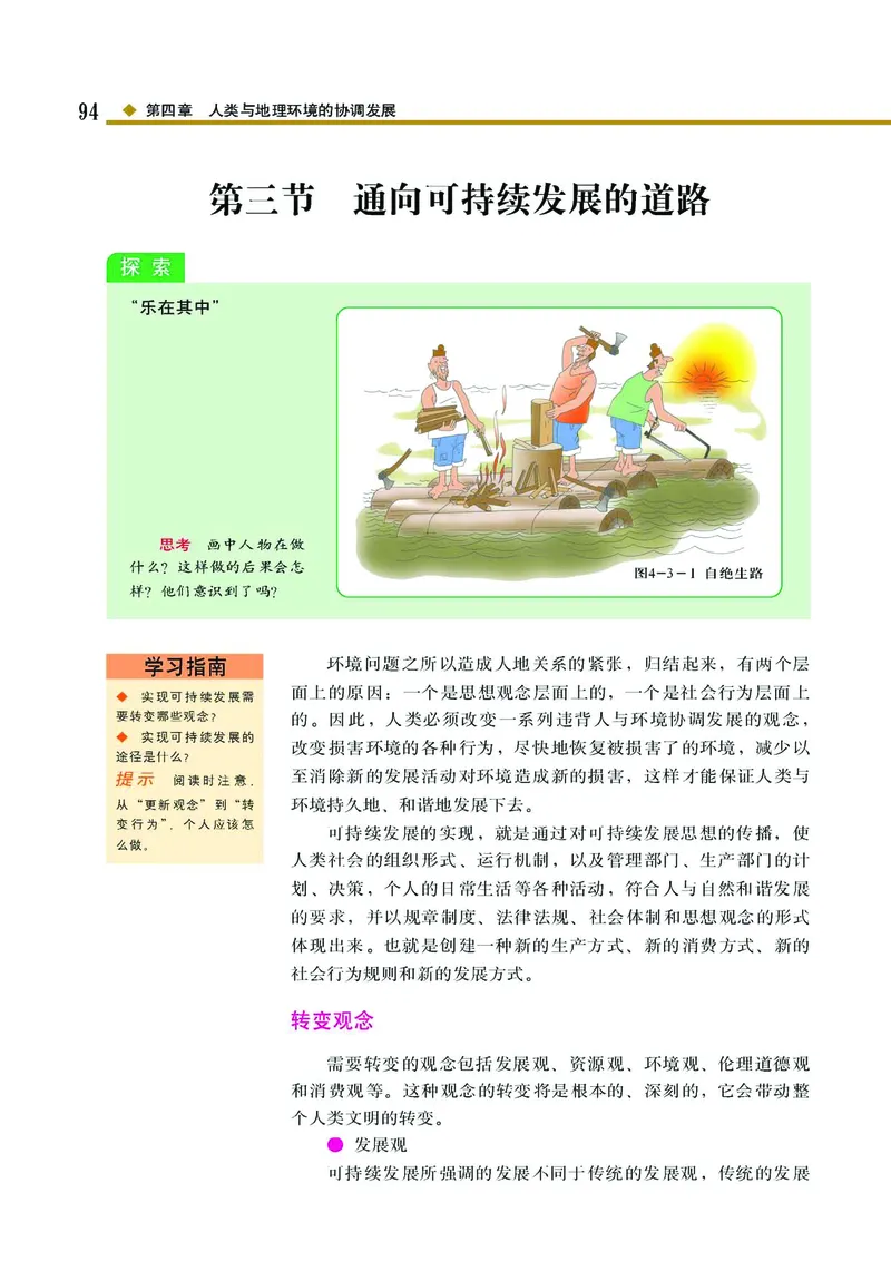 中图版高中地理必修2_4-教培资料-26年最新资料-同步更新_初中高中教资_03科三专项（进去保存报考的学科即可）_02科三专项（笔记真题思维导图教学设计版本二）