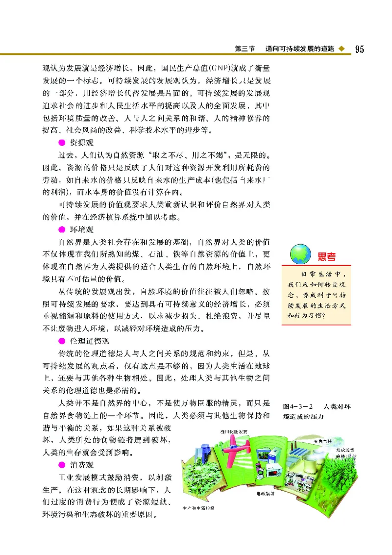 中图版高中地理必修2_4-教培资料-26年最新资料-同步更新_初中高中教资_03科三专项（进去保存报考的学科即可）_02科三专项（笔记真题思维导图教学设计版本二）