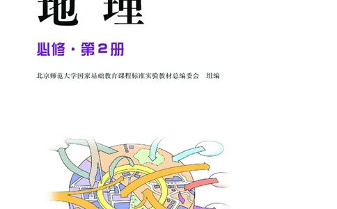 中图版高中地理必修2_4-教培资料-26年最新资料-同步更新_初中高中教资_03科三专项（进去保存报考的学科即可）_02科三专项（笔记真题思维导图教学设计版本二）