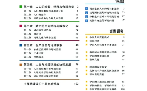 中图版高中地理必修2_4-教培资料-26年最新资料-同步更新_初中高中教资_03科三专项（进去保存报考的学科即可）_02科三专项（笔记真题思维导图教学设计版本二）