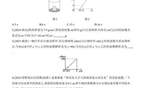 第12课时　一次函数的实际应用2025年中考数学一轮专题复习强化练习（含答案）_2数学总复习_2025中考复习资料_2025年中考数学一轮专题复习强化练习（含答案）