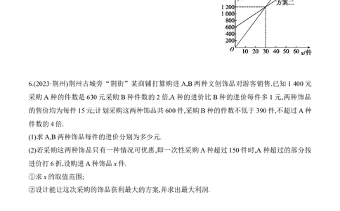 第12课时　一次函数的实际应用2025年中考数学一轮专题复习强化练习（含答案）_2数学总复习_2025中考复习资料_2025年中考数学一轮专题复习强化练习（含答案）