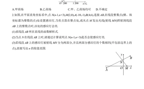 第12课时　一次函数的实际应用2025年中考数学一轮专题复习强化练习（含答案）_2数学总复习_2025中考复习资料_2025年中考数学一轮专题复习强化练习（含答案）