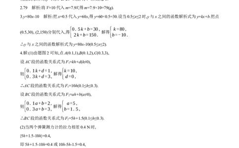 第12课时　一次函数的实际应用2025年中考数学一轮专题复习强化练习（含答案）_2数学总复习_2025中考复习资料_2025年中考数学一轮专题复习强化练习（含答案）