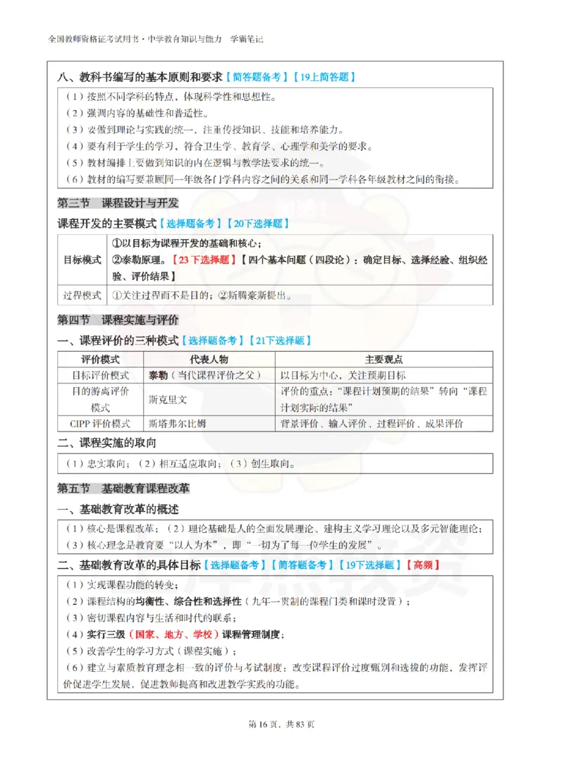 中学《教育知识与能力》学霸笔记-上岸熊_4-教培资料-26年最新资料-同步更新_初中高中教资_2025上中学教资笔试_062025上教资笔试考前冲刺汇总_02、重点笔记-第一轮+第二轮