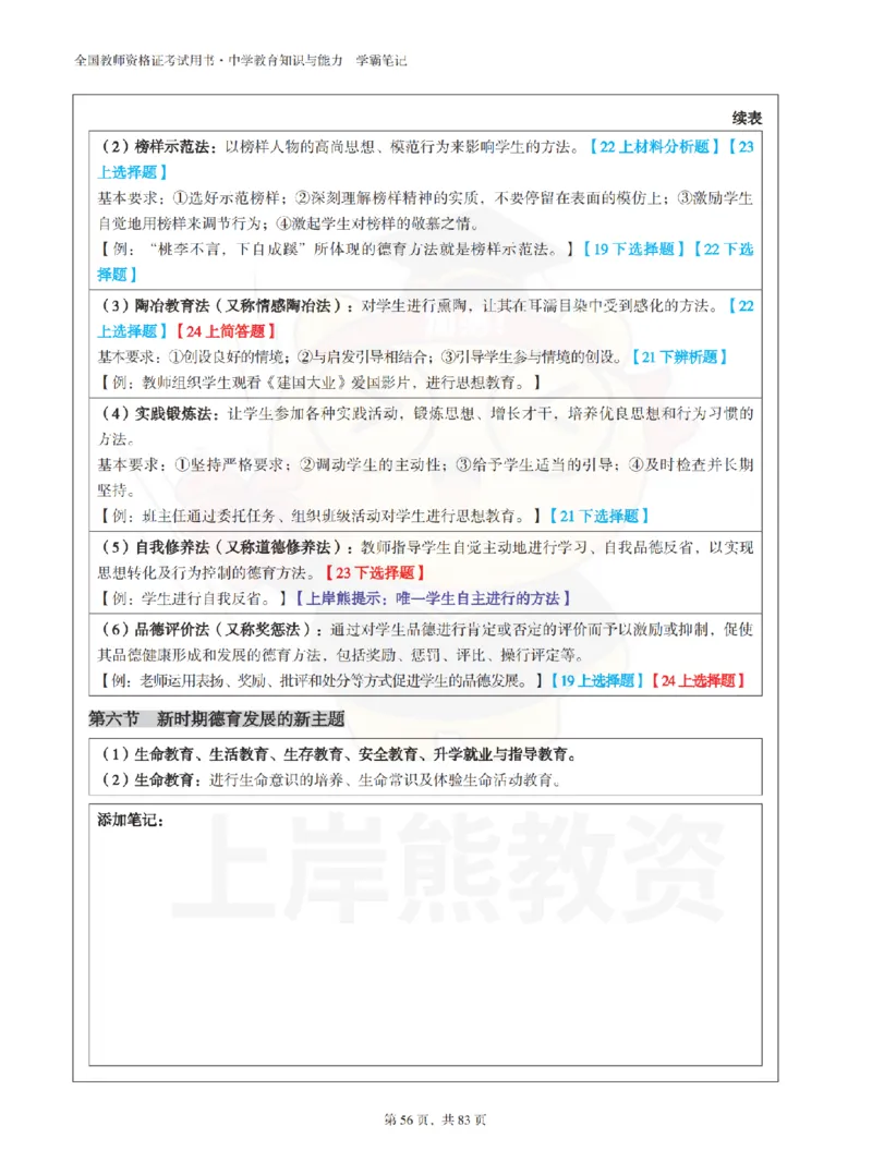 中学《教育知识与能力》学霸笔记-上岸熊_4-教培资料-26年最新资料-同步更新_初中高中教资_2025上中学教资笔试_062025上教资笔试考前冲刺汇总_02、重点笔记-第一轮+第二轮