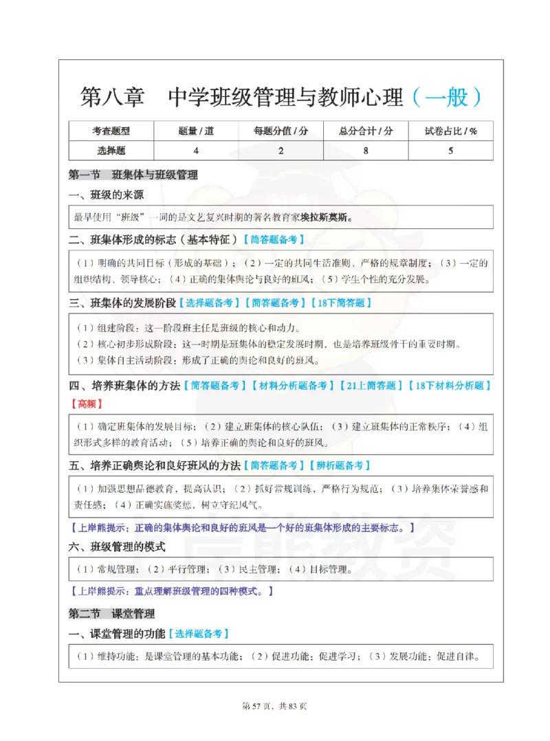 中学《教育知识与能力》学霸笔记-上岸熊_4-教培资料-26年最新资料-同步更新_初中高中教资_2025上中学教资笔试_062025上教资笔试考前冲刺汇总_02、重点笔记-第一轮+第二轮