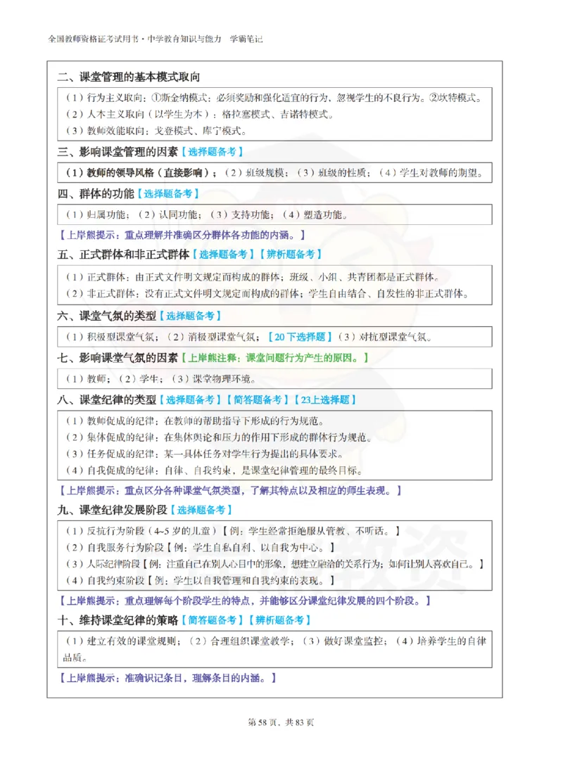 中学《教育知识与能力》学霸笔记-上岸熊_4-教培资料-26年最新资料-同步更新_初中高中教资_2025上中学教资笔试_062025上教资笔试考前冲刺汇总_02、重点笔记-第一轮+第二轮