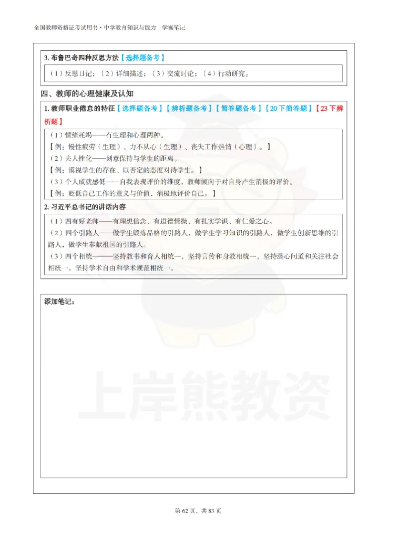 中学《教育知识与能力》学霸笔记-上岸熊_4-教培资料-26年最新资料-同步更新_初中高中教资_2025上中学教资笔试_062025上教资笔试考前冲刺汇总_02、重点笔记-第一轮+第二轮