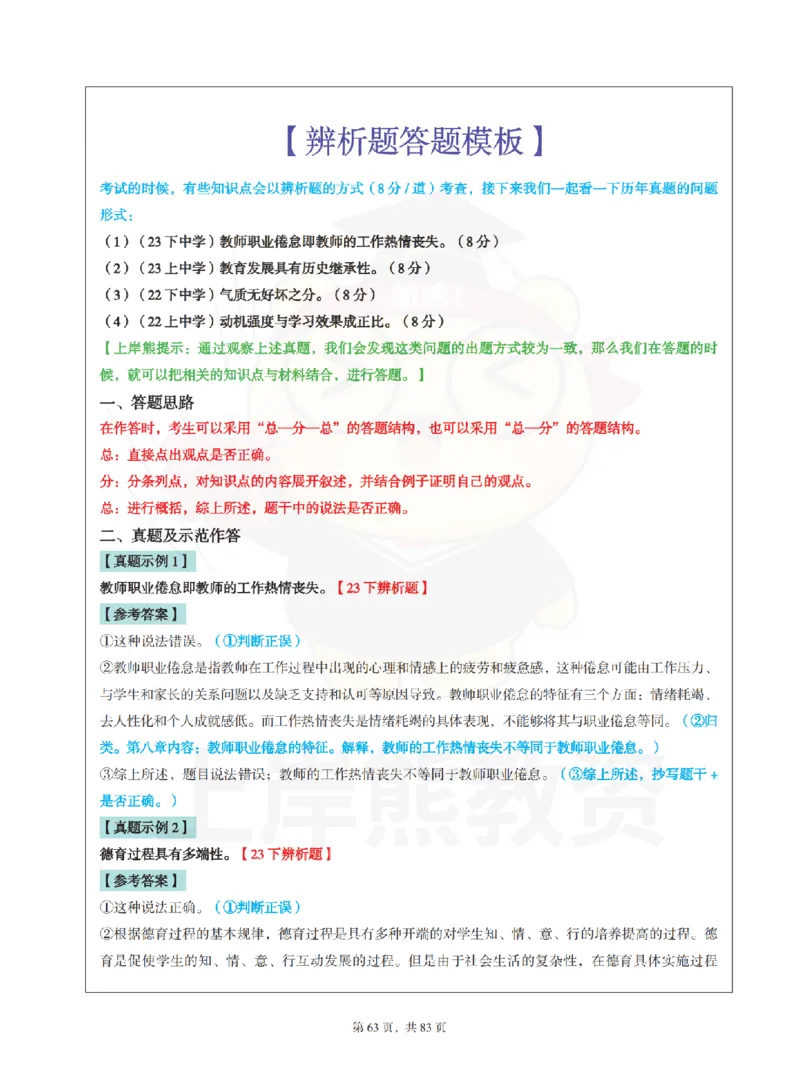 中学《教育知识与能力》学霸笔记-上岸熊_4-教培资料-26年最新资料-同步更新_初中高中教资_2025上中学教资笔试_062025上教资笔试考前冲刺汇总_02、重点笔记-第一轮+第二轮