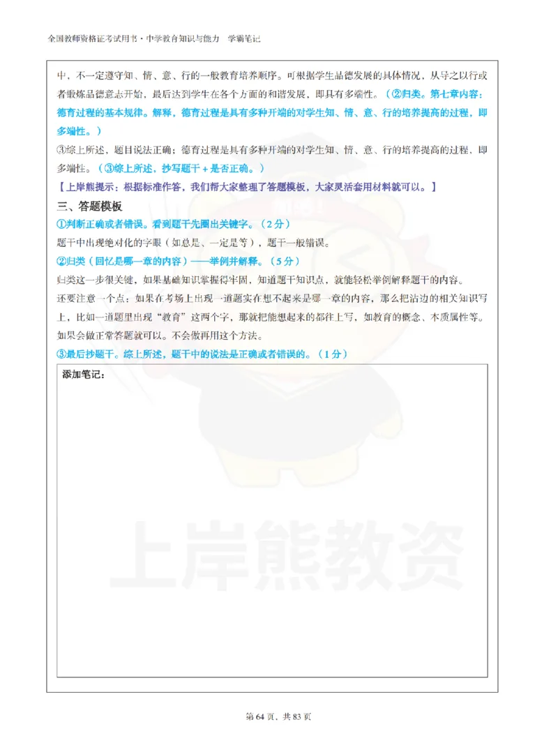 中学《教育知识与能力》学霸笔记-上岸熊_4-教培资料-26年最新资料-同步更新_初中高中教资_2025上中学教资笔试_062025上教资笔试考前冲刺汇总_02、重点笔记-第一轮+第二轮