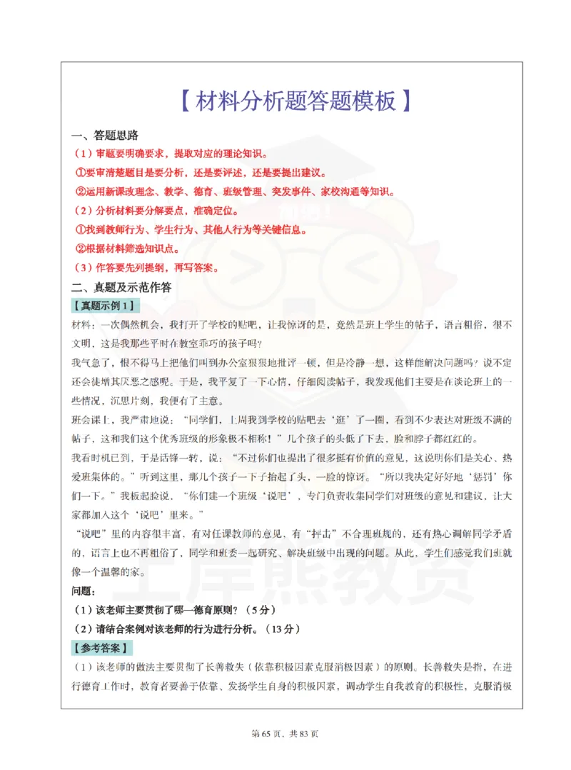 中学《教育知识与能力》学霸笔记-上岸熊_4-教培资料-26年最新资料-同步更新_初中高中教资_2025上中学教资笔试_062025上教资笔试考前冲刺汇总_02、重点笔记-第一轮+第二轮