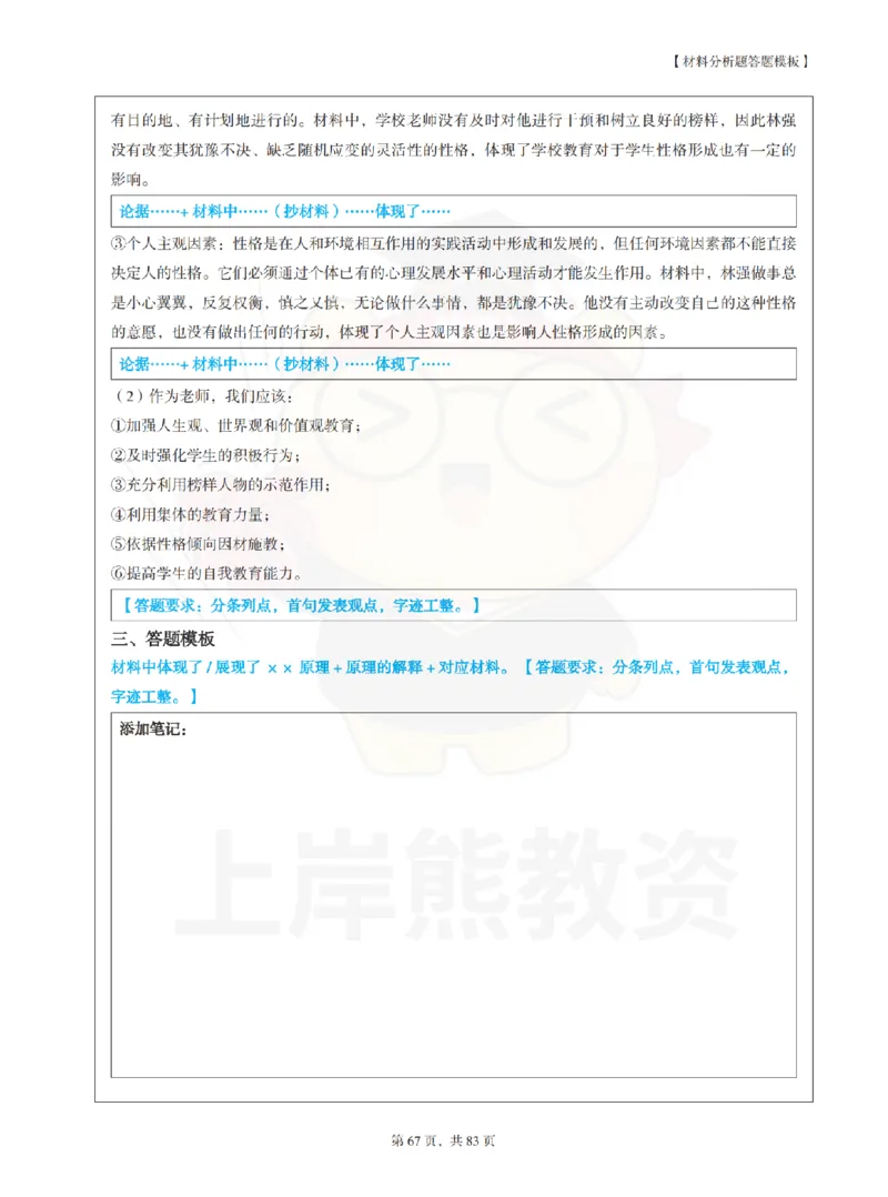 中学《教育知识与能力》学霸笔记-上岸熊_4-教培资料-26年最新资料-同步更新_初中高中教资_2025上中学教资笔试_062025上教资笔试考前冲刺汇总_02、重点笔记-第一轮+第二轮