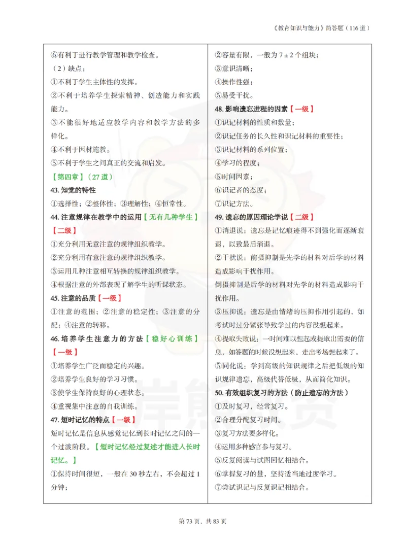 中学《教育知识与能力》学霸笔记-上岸熊_4-教培资料-26年最新资料-同步更新_初中高中教资_2025上中学教资笔试_062025上教资笔试考前冲刺汇总_02、重点笔记-第一轮+第二轮