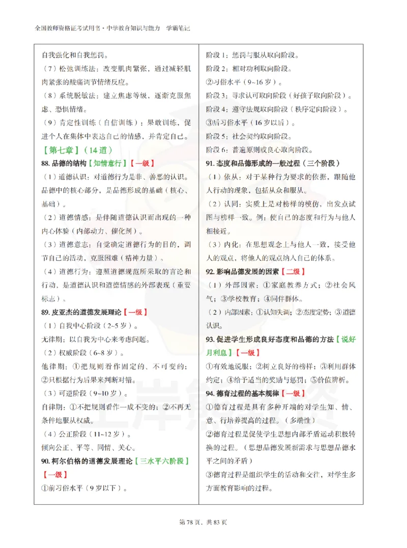 中学《教育知识与能力》学霸笔记-上岸熊_4-教培资料-26年最新资料-同步更新_初中高中教资_2025上中学教资笔试_062025上教资笔试考前冲刺汇总_02、重点笔记-第一轮+第二轮