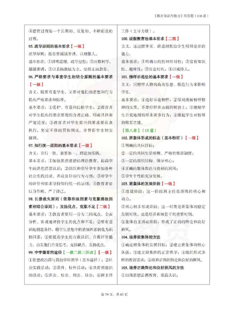 中学《教育知识与能力》学霸笔记-上岸熊_4-教培资料-26年最新资料-同步更新_初中高中教资_2025上中学教资笔试_062025上教资笔试考前冲刺汇总_02、重点笔记-第一轮+第二轮