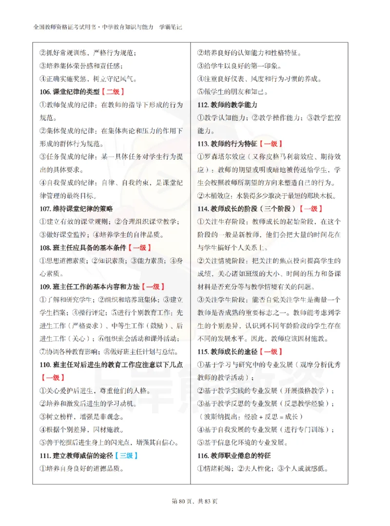 中学《教育知识与能力》学霸笔记-上岸熊_4-教培资料-26年最新资料-同步更新_初中高中教资_2025上中学教资笔试_062025上教资笔试考前冲刺汇总_02、重点笔记-第一轮+第二轮